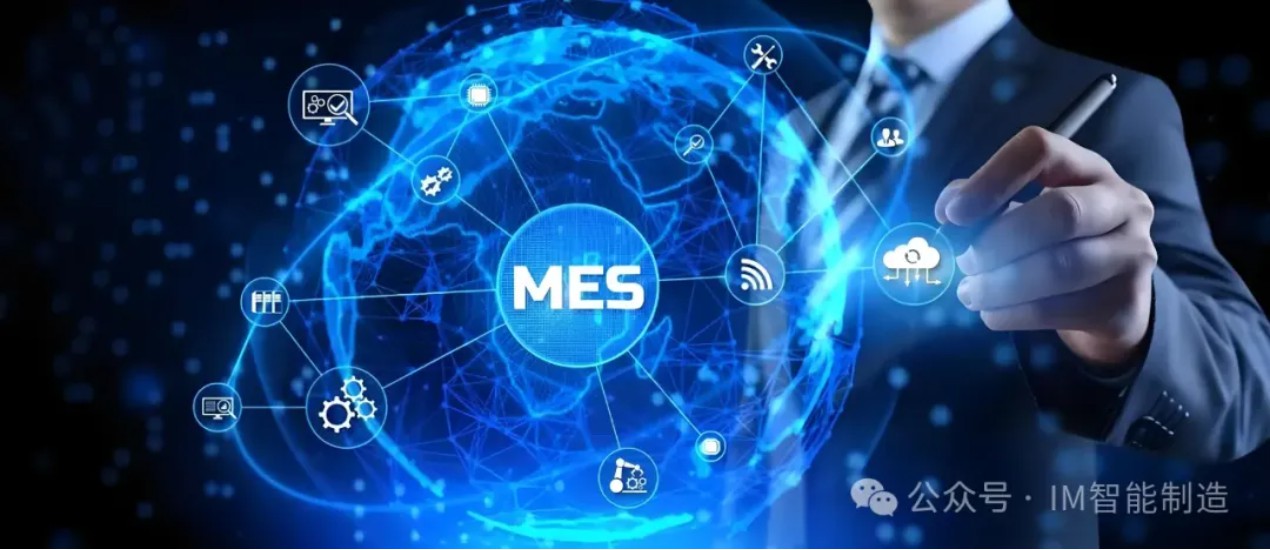 MES及其基础功能流程分析